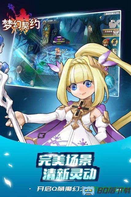 梦幻契约比心版