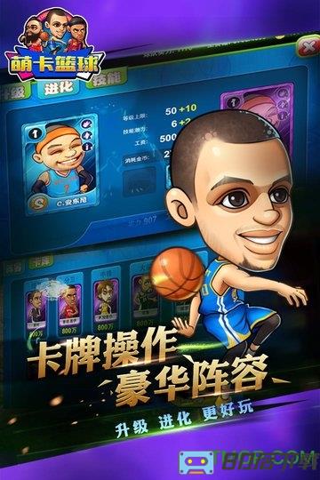 萌卡篮球游戏百度版