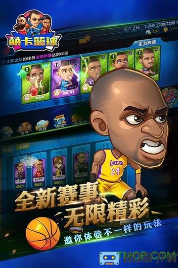 萌卡篮球百度版