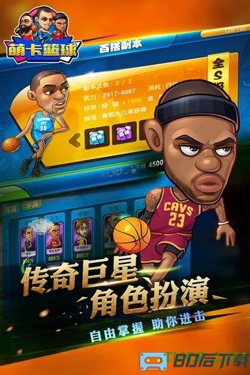萌卡篮球百度版