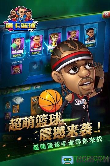 萌卡篮球百度版
