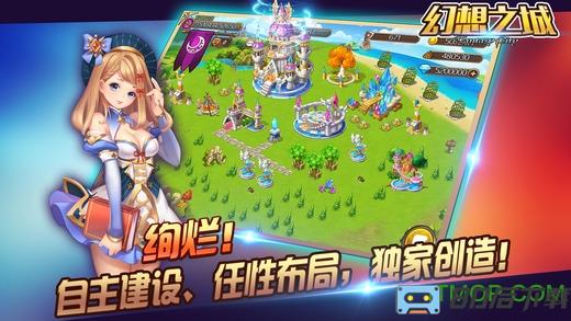 幻想之城无限钻石破解版