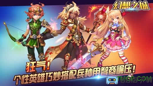 幻想之城无限钻石破解版