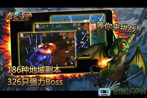 龙之守护百度版