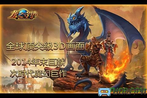 龙之守护百度版