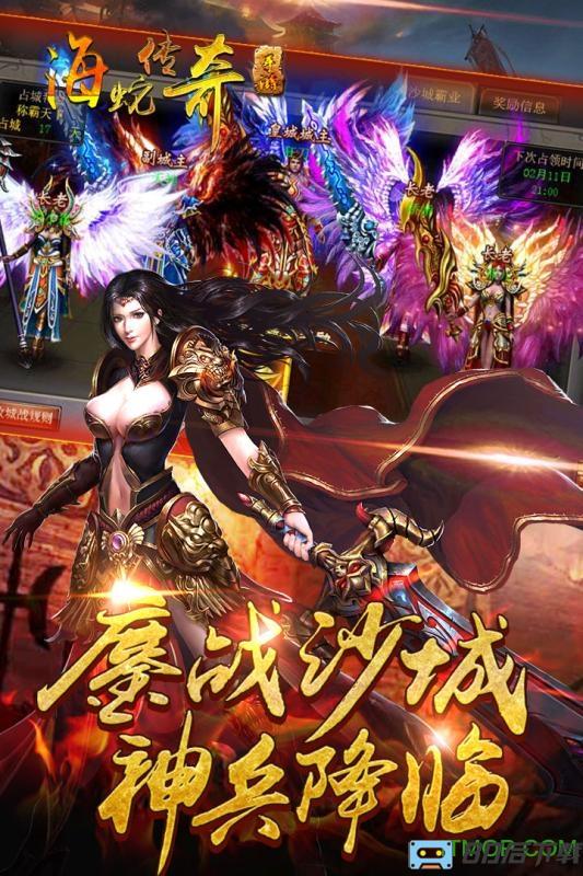 海蛇传奇百度版