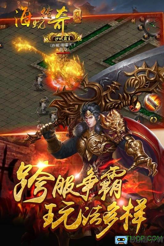 海蛇传奇百度版