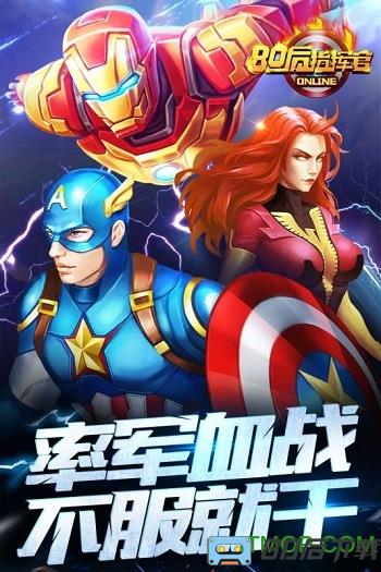 80后指挥官内购破解版