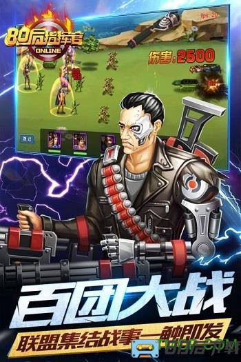 80后指挥官手游