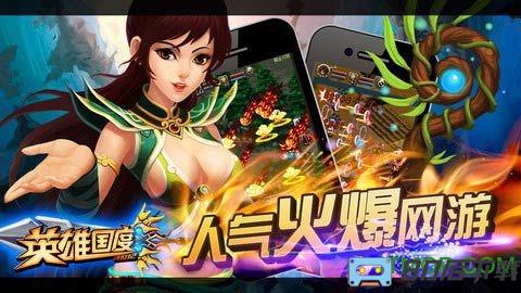 英雄国度online加速版