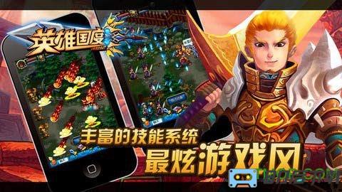 英雄国度online加速版