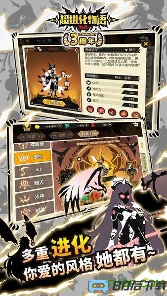 超进化物语华为客户端