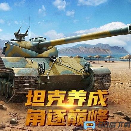 迷你装甲官方手游