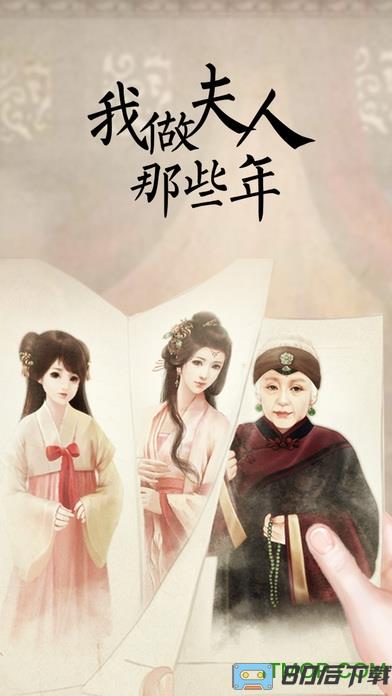 我做夫人那些年内购版