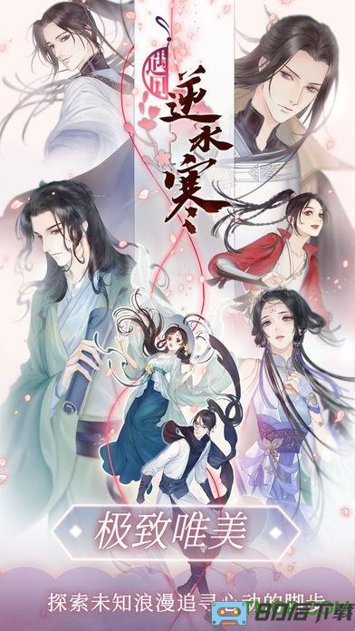 遇见逆水寒公测版