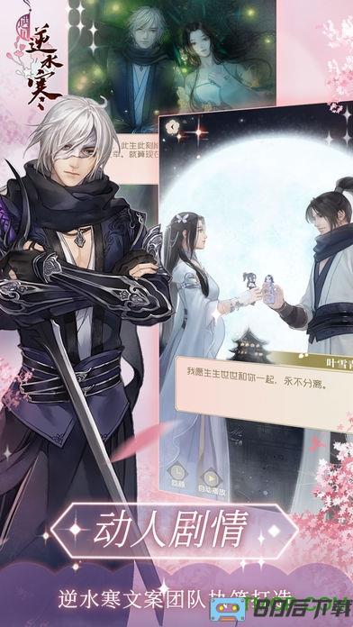 遇见逆水寒公测版