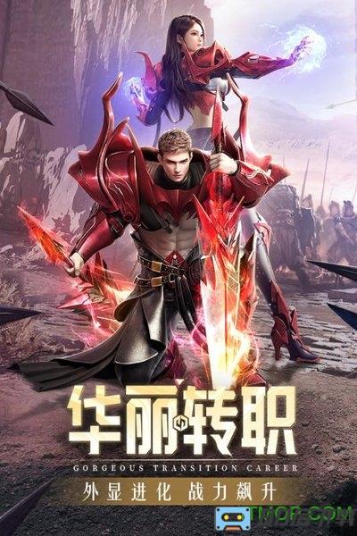 精灵盛典暗黑起源葛优代言版