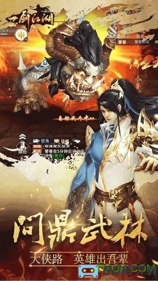 一剑江湖手游红包版