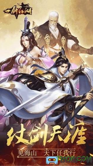 一剑江湖手游红包版