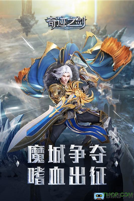 4399奇迹之剑手游