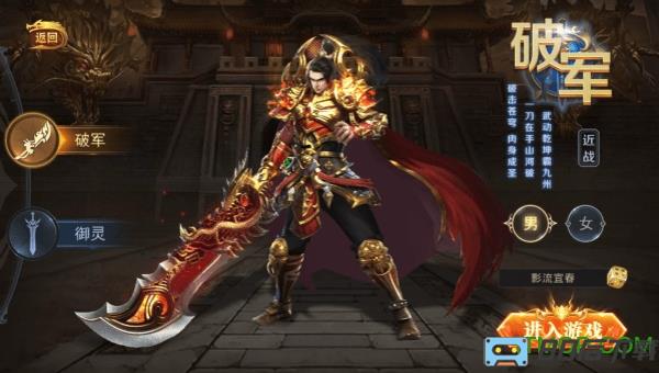武圣屠龙九游版