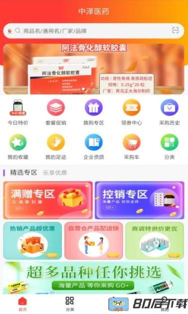 中泽药易购