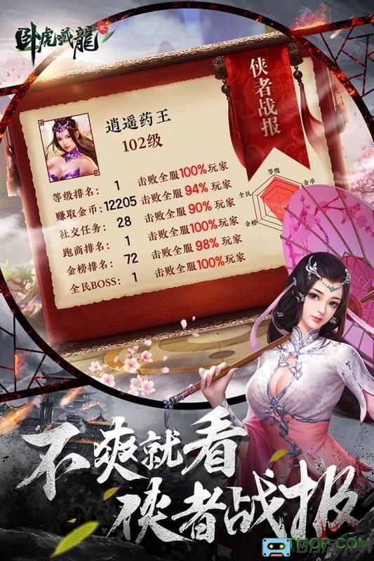 卧虎藏龙贰小米客户端