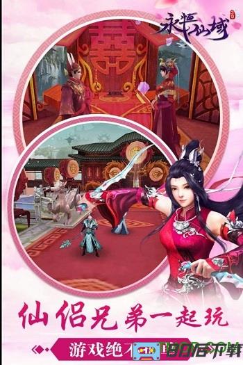 九游版永恒仙域手游
