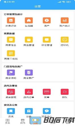 闪速到家商家版