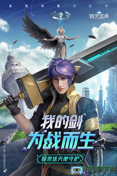 玩心俱乐部手游精灵盛典