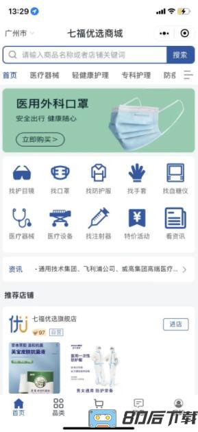 七福优选商城