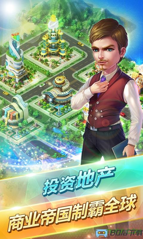 大富豪2商业大亨内购破解版
