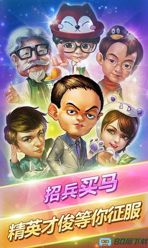 大富豪2商业大亨破解版