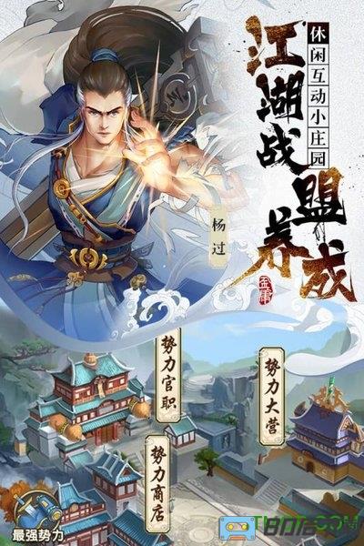 射雕三部曲加强版官方手游