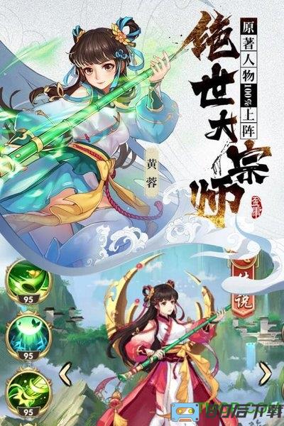 射雕三部曲加强版官方手游