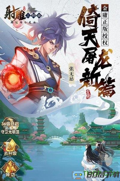 射雕三部曲加强版官方手游