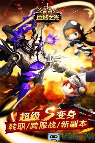 超级地城之光百度版