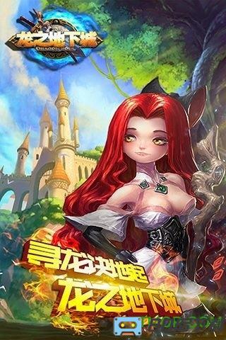 龙之地下城游戏正式版