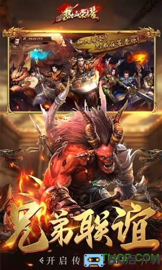 热血荣耀官方版