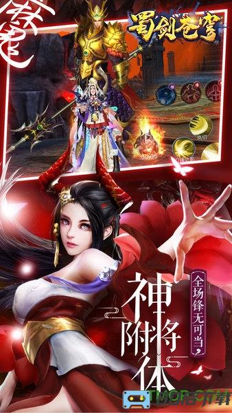 蜀剑苍穹九游版