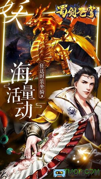 蜀剑苍穹九游版