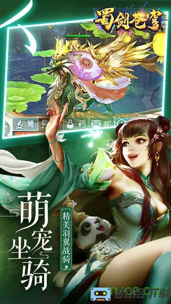 蜀剑苍穹九游版