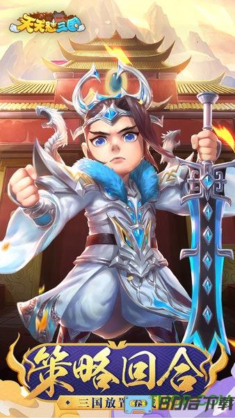 天天怼三国九游版
