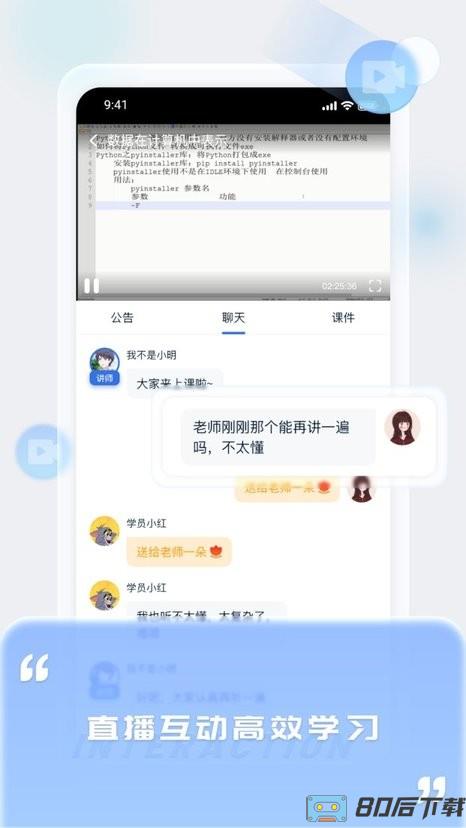 中职通APP最新版