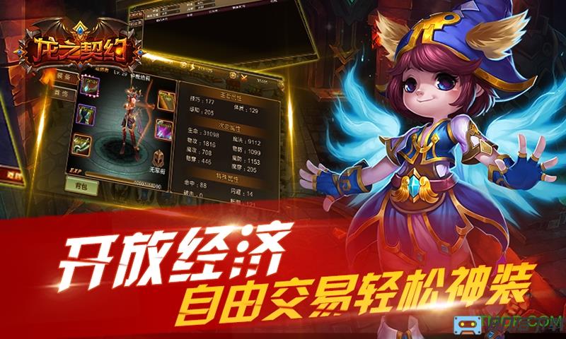 草花龙之契约手游