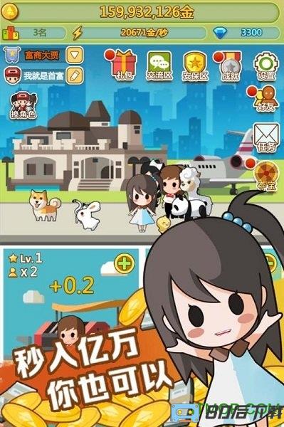 小小首富4399版本