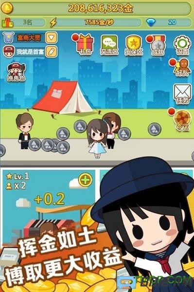 小小首富4399版本