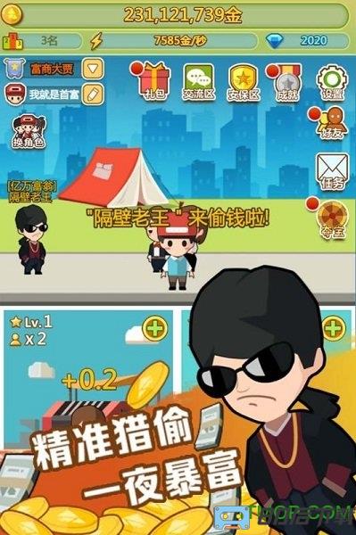 小小首富4399版本
