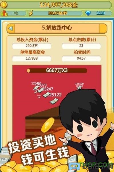 小小首富4399版本