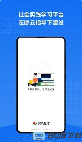 实践星球